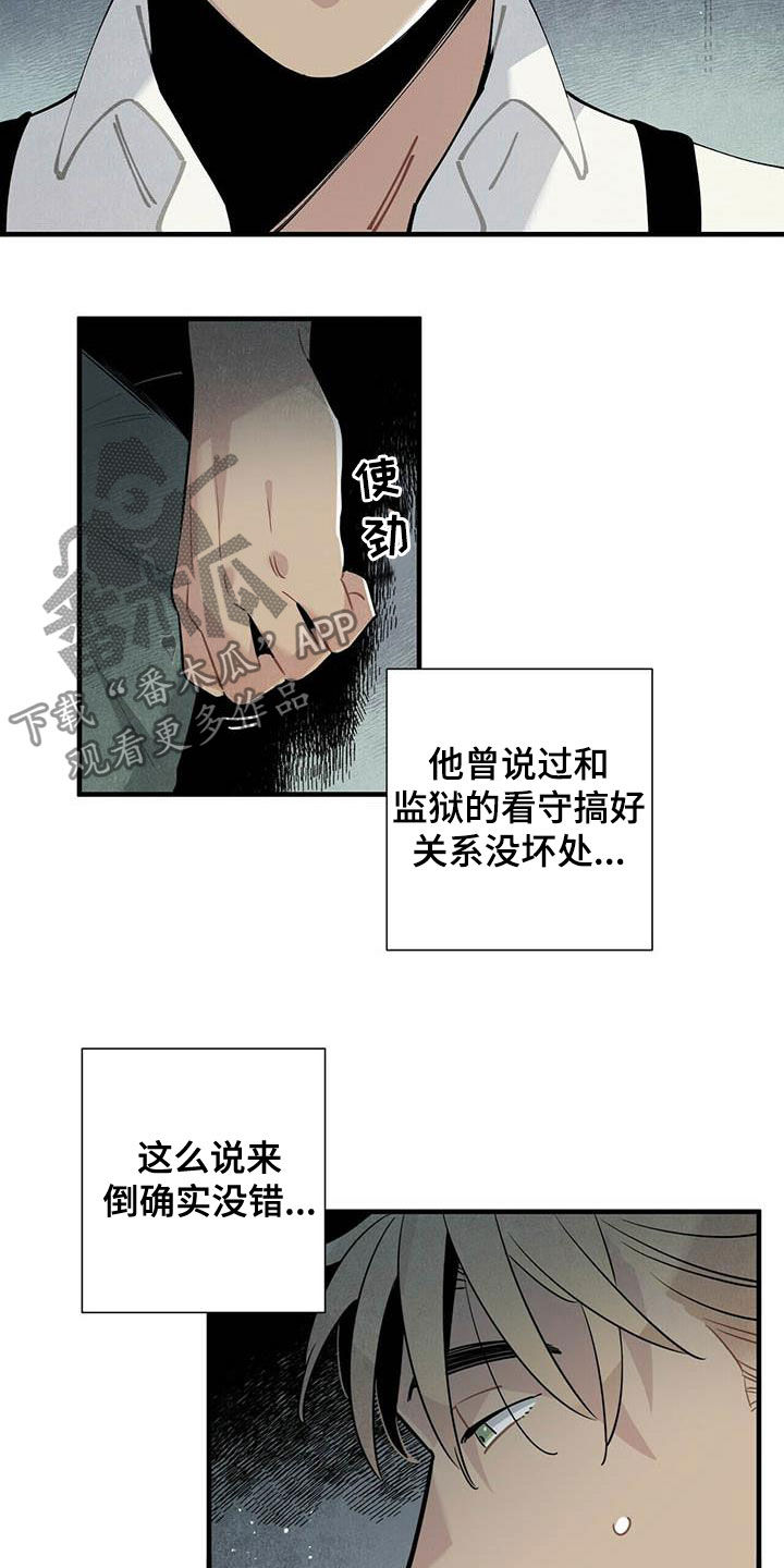 帕弗尔宾馆附近漫画,第34章：偷听2图