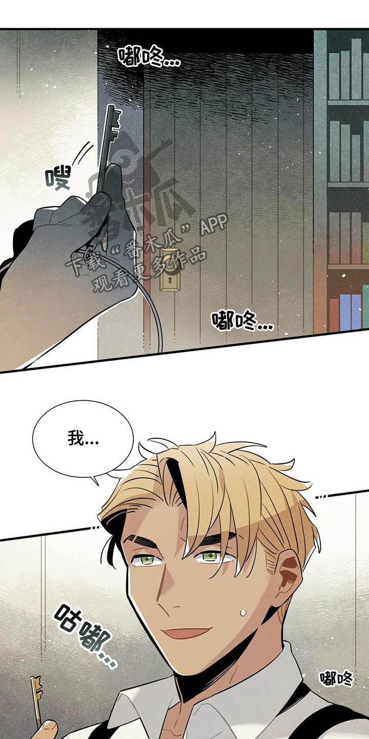帕鲁公司漫画,第23章：密室2图