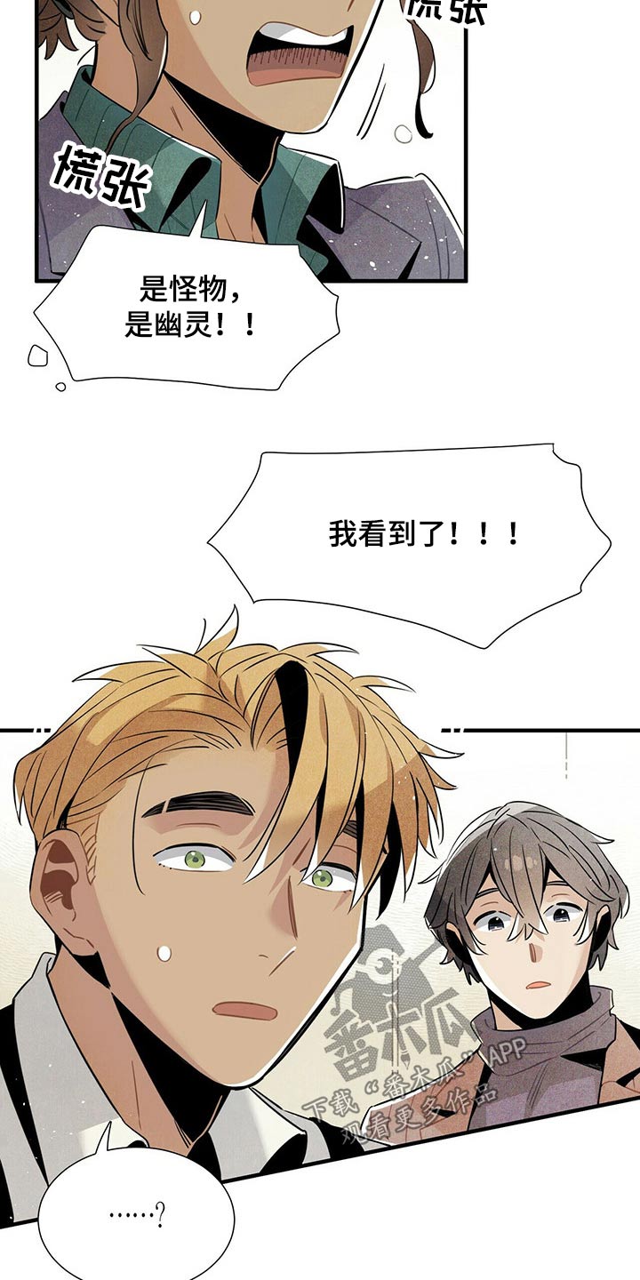 帕鲁公司漫画,第57章：惨叫2图