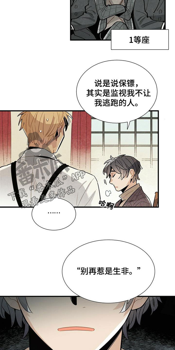 帕鲁斯竿包是哪国产的漫画,第17章：安慰2图