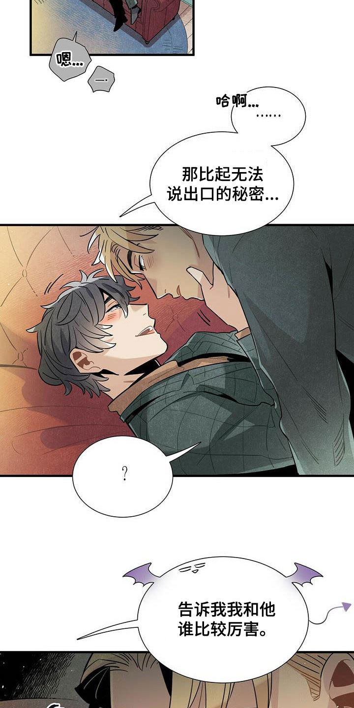 帕鲁配种漫画,第43章：坏毛病1图