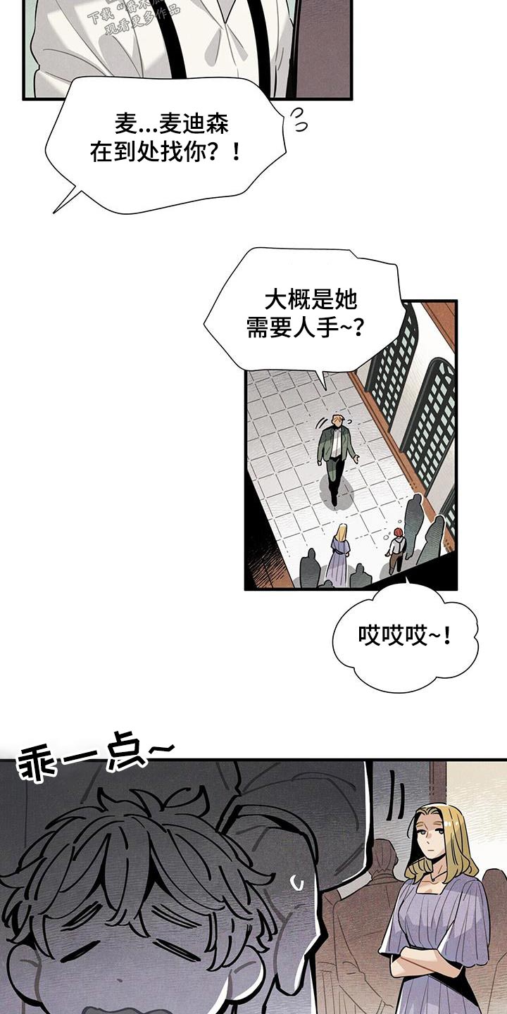 帕鲁矿碎块怎么获得漫画,第106章：进去看看2图