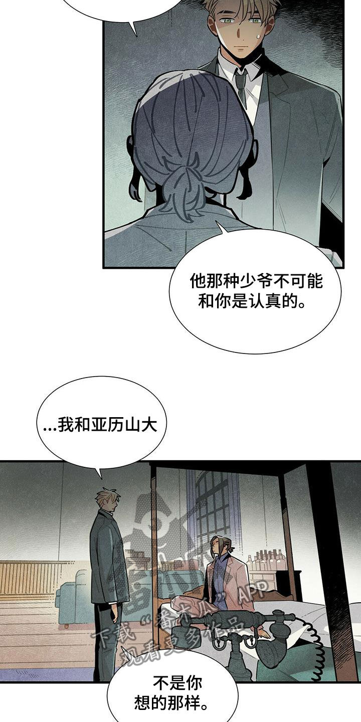 帕鲁公司漫画,第46章：不相信2图