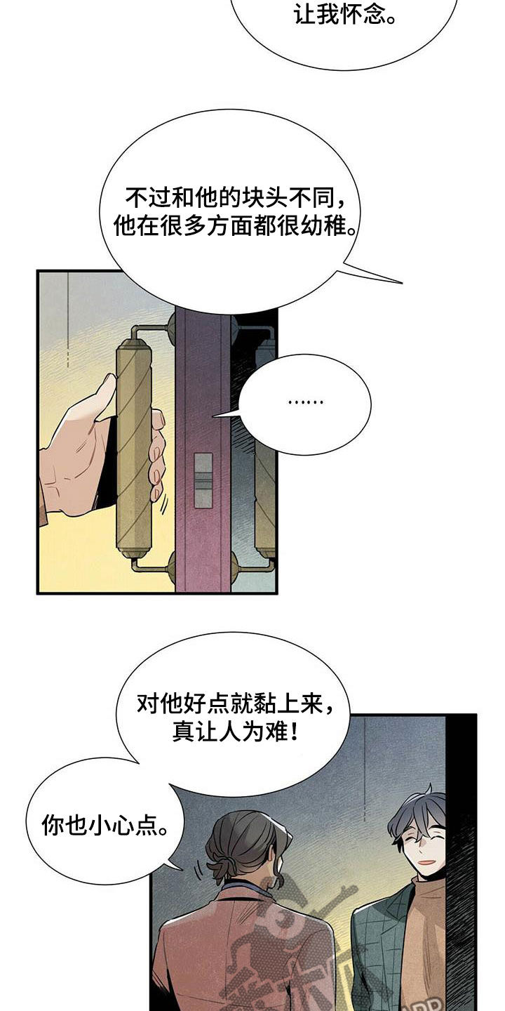 帕特加斯旅馆漫画,第44章：禽兽1图