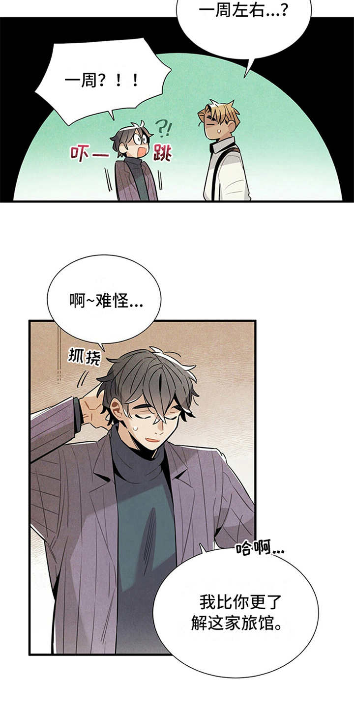 帕弗尔宾馆附近漫画,第11章：别馆1图