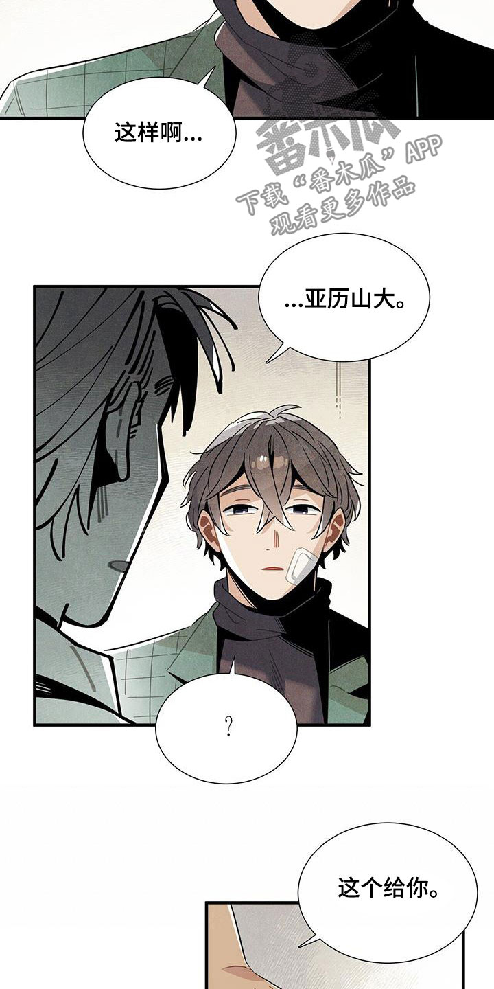 帕鲁公司漫画,第98章：避风港1图