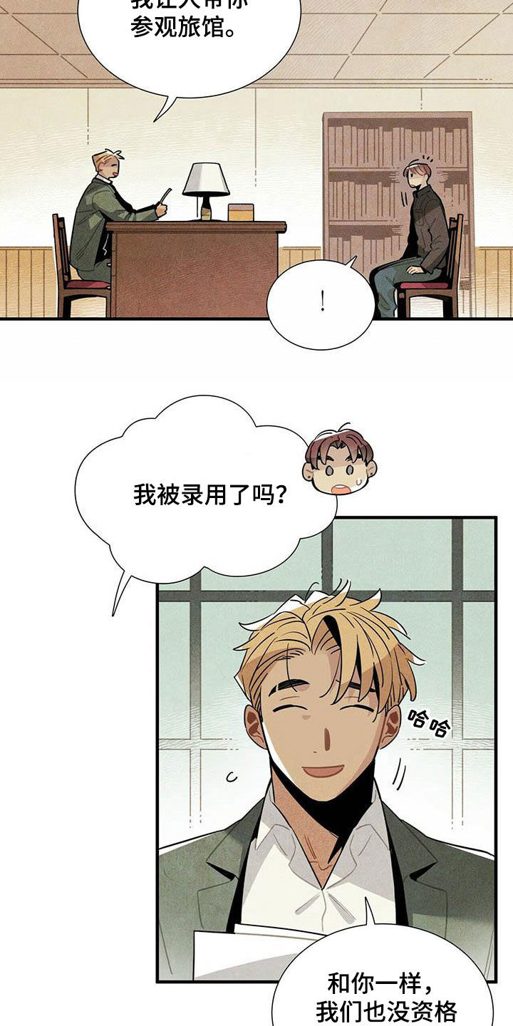 帕鲁繁殖公式漫画,第28章：录用2图