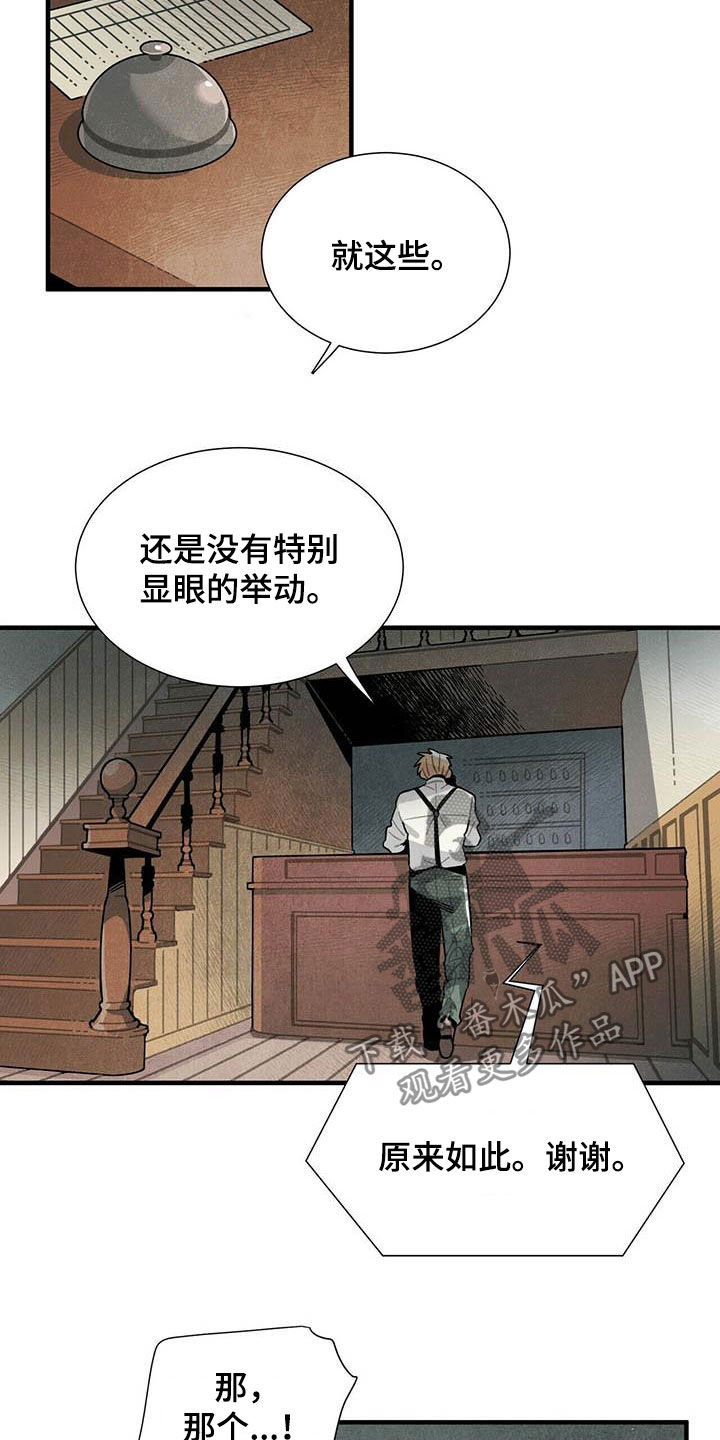 帕鲁凯斯之斧掉率漫画,第29章：传闻1图