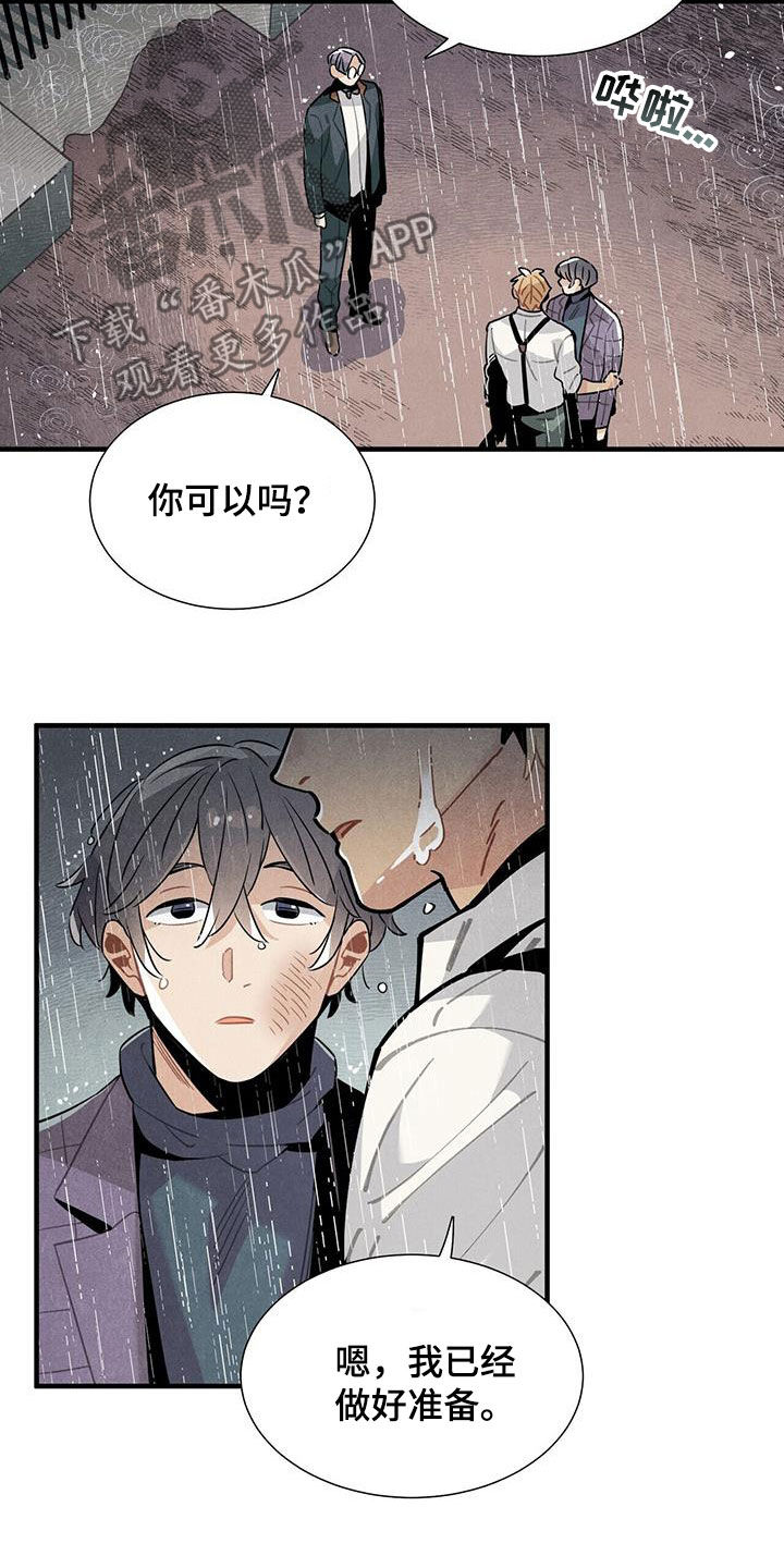 帕鲁公司漫画,第94章：勇敢的人1图