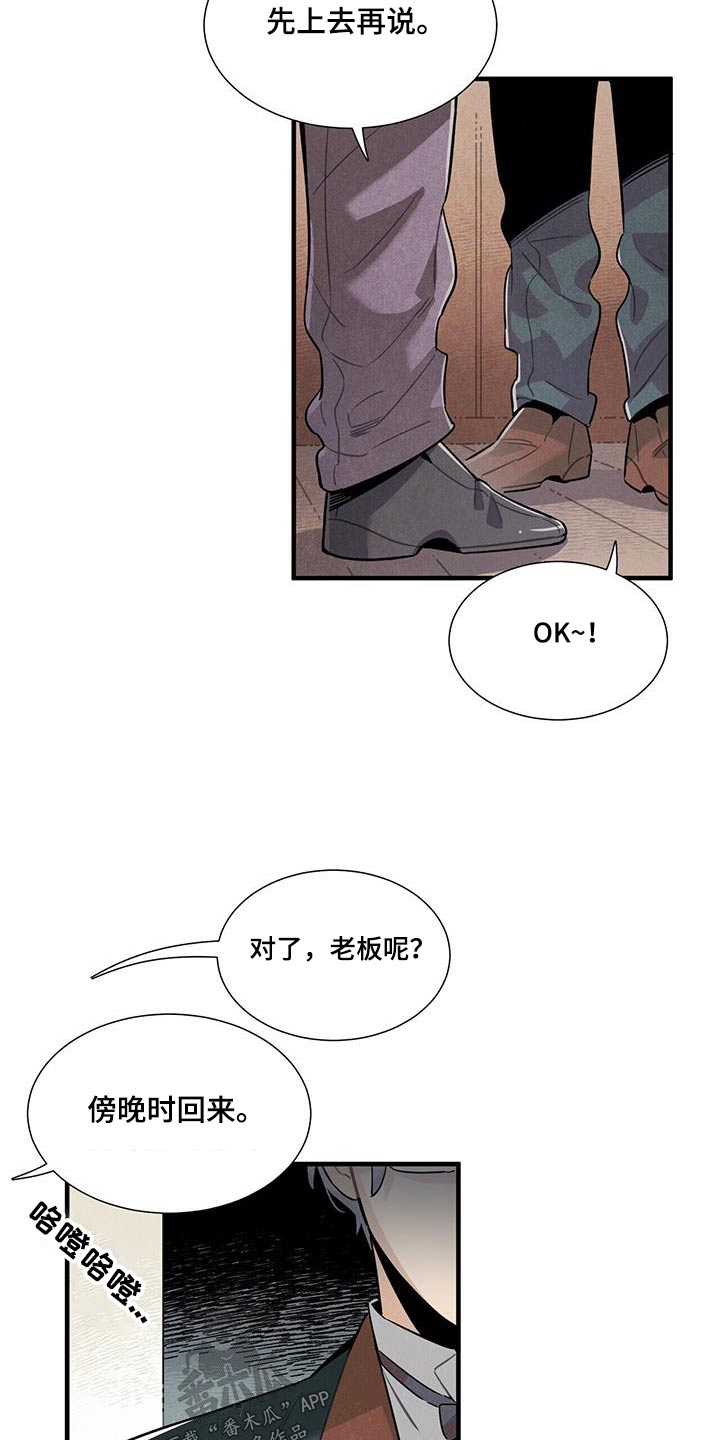 帕鲁更新漫画,第112章：【番外】别太在意2图