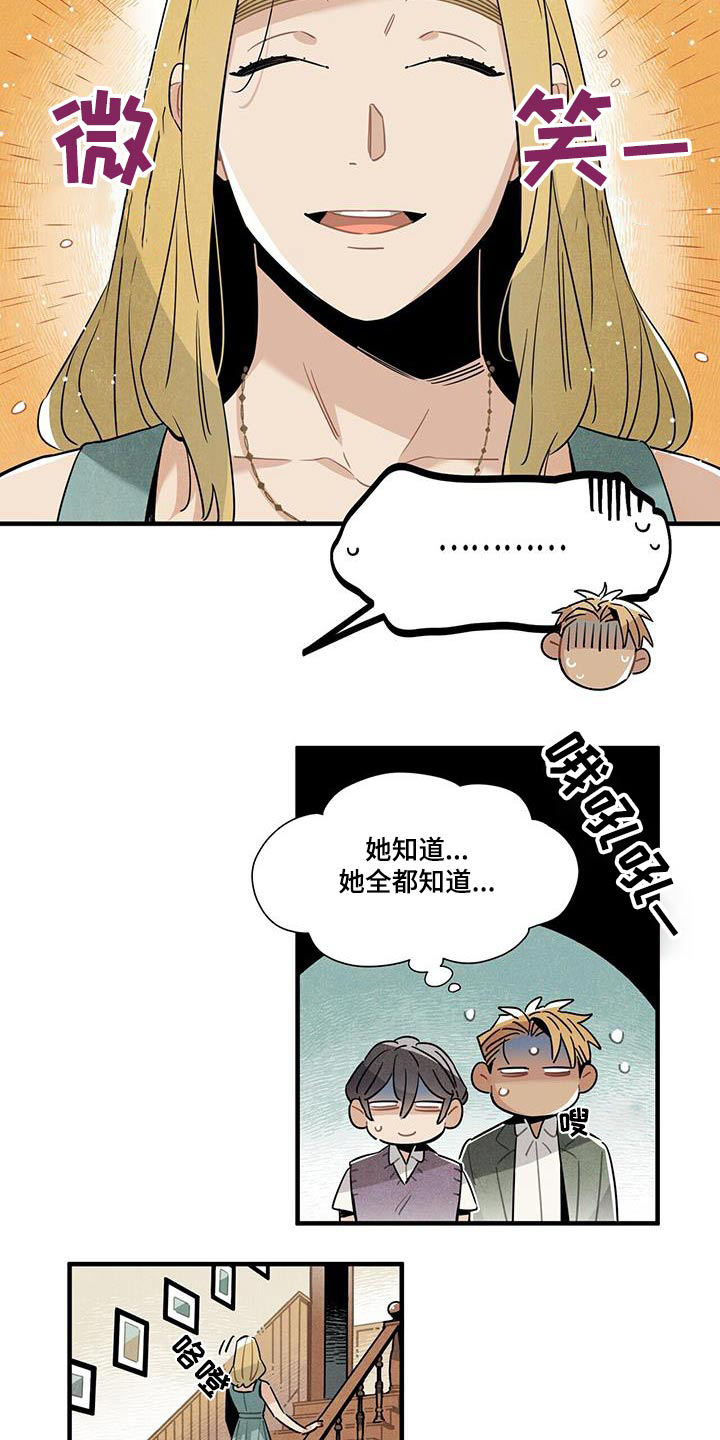 帕洛斯攻略漫画,第109章：回房2图