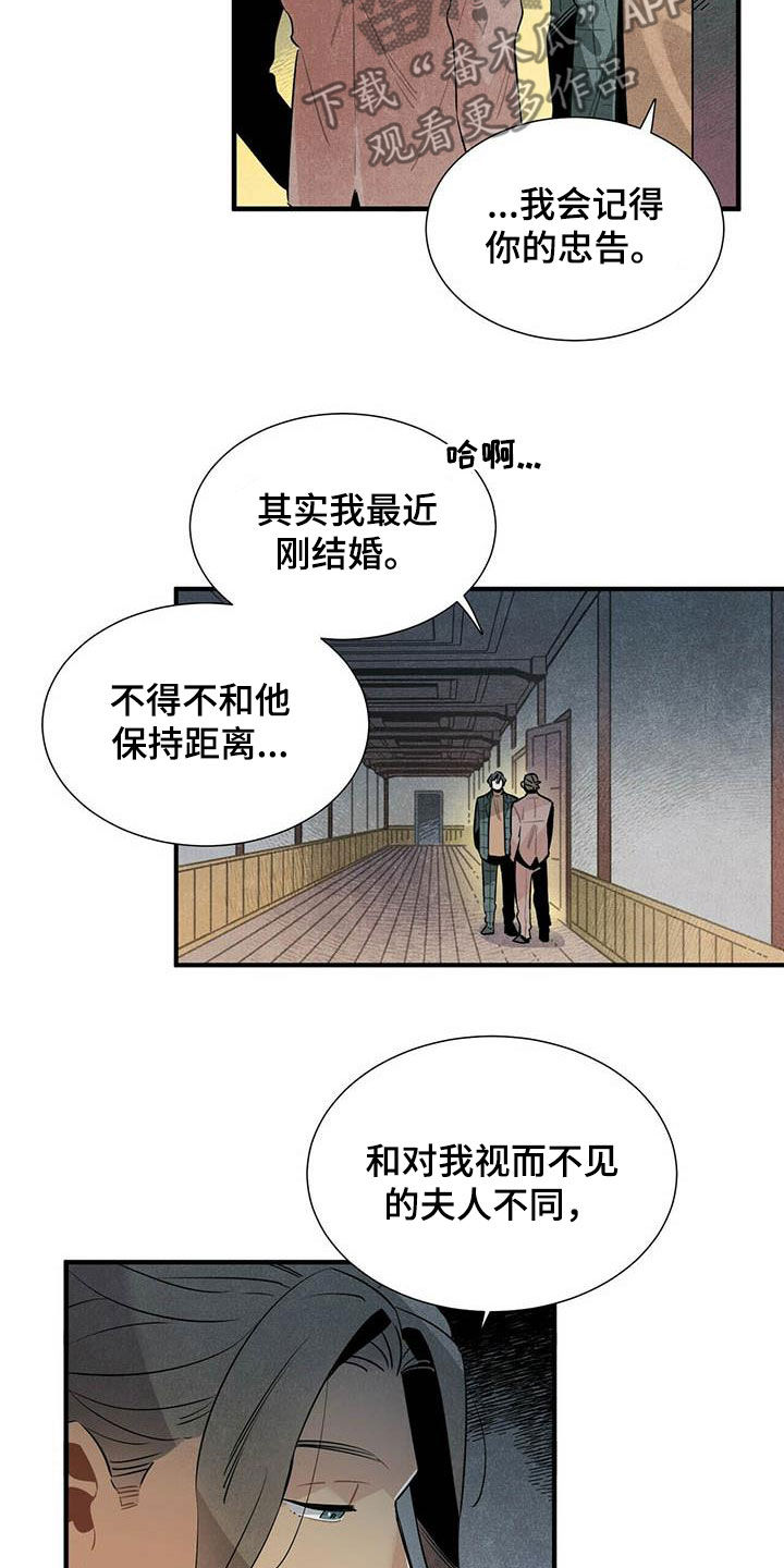 帕特加斯旅馆漫画,第44章：禽兽2图