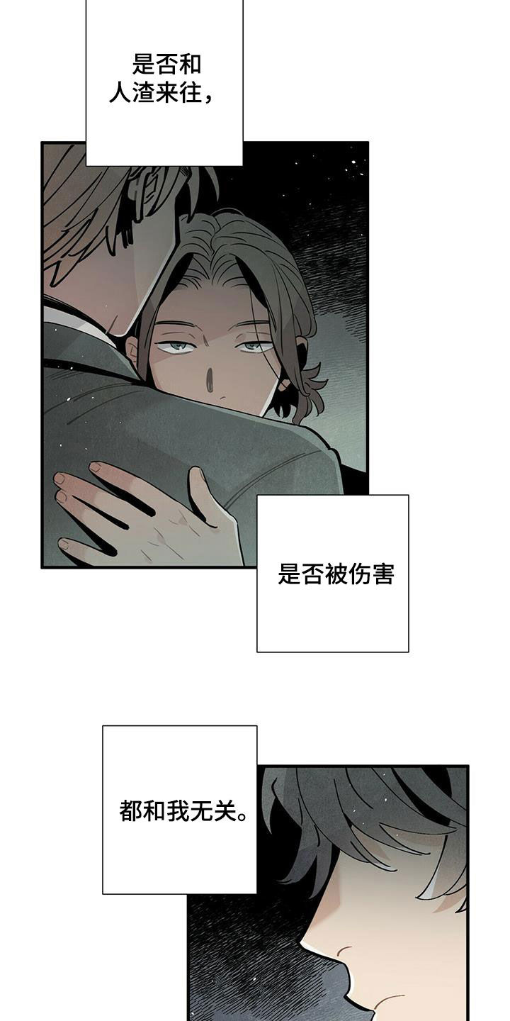 帕弗尔宾馆附近漫画,第41章：变得心急1图