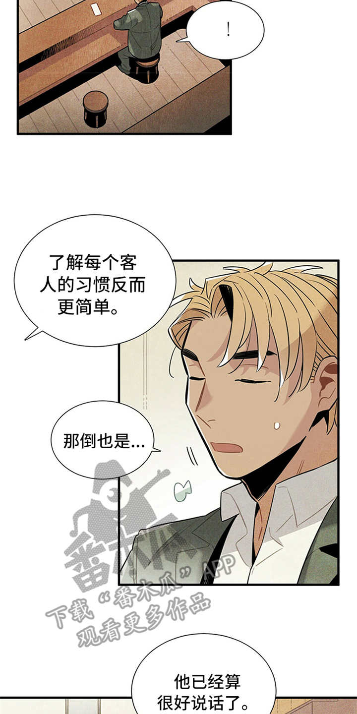 帕鲁配种漫画,第9章：好说话2图