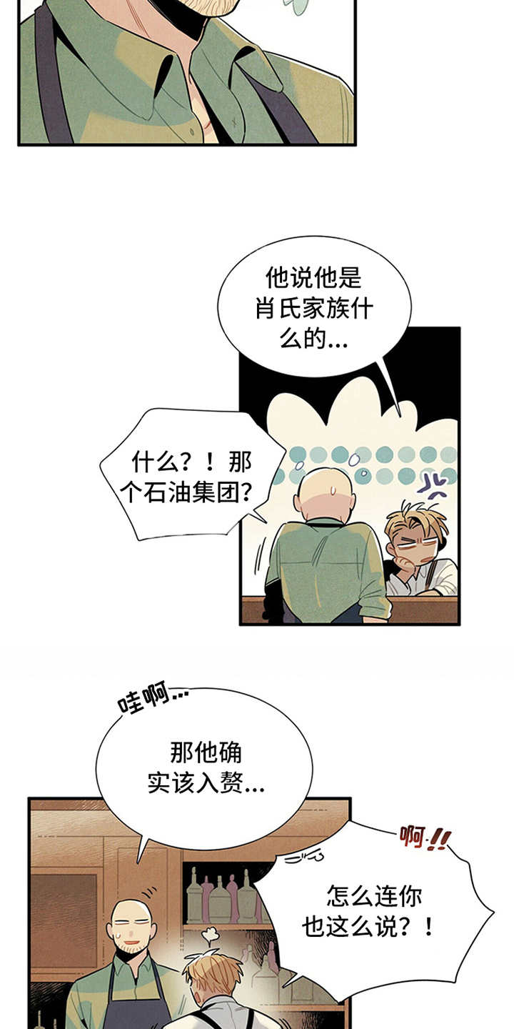 帕鲁公司漫画,第1章：被甩了2图