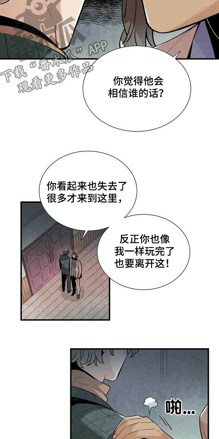 帕鲁公司漫画,第44章：禽兽1图