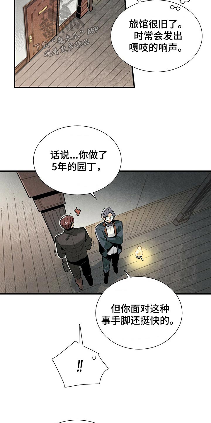 帕鲁斯旅馆漫画,第65章：苦恼1图