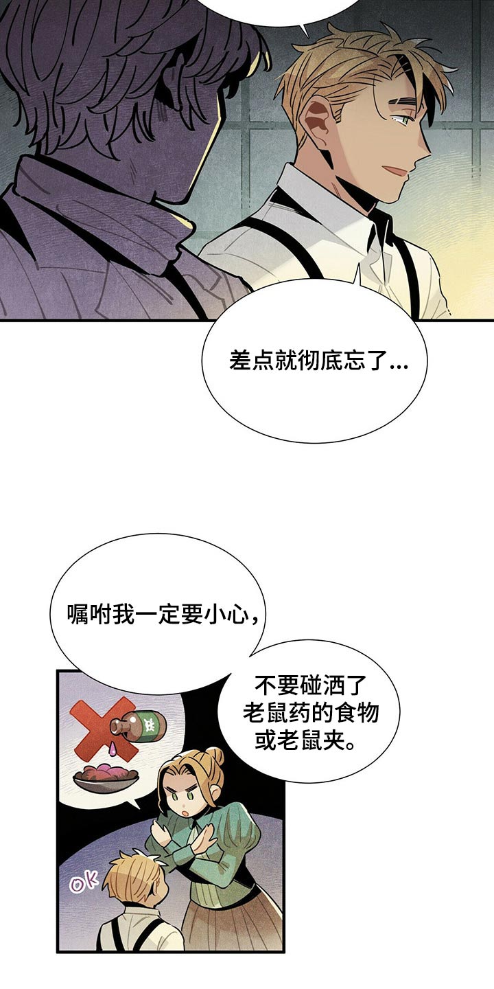 帕鲁斯酒店怎么样漫画,第68章：有点担心1图