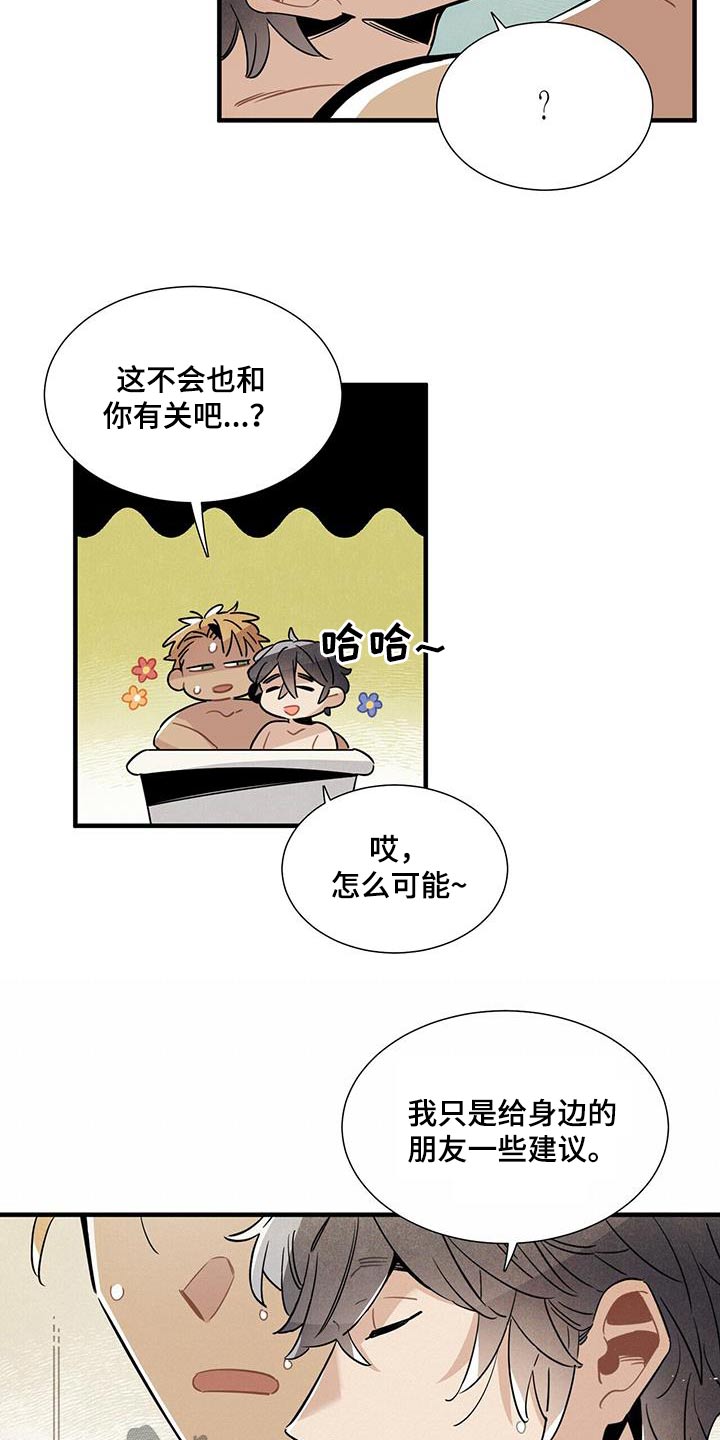 帕洛斯攻略漫画,第101章：新闻2图