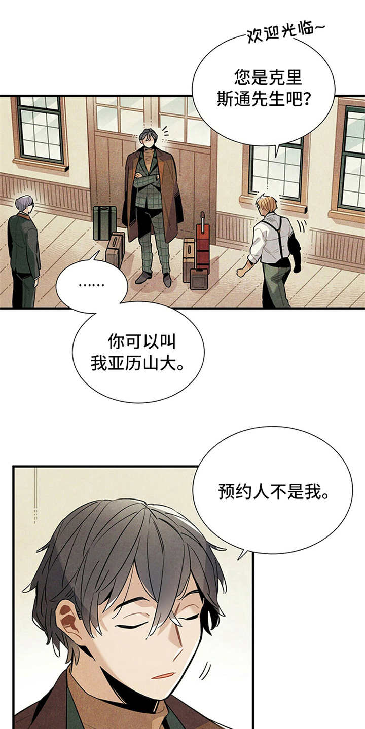 帕鲁公司漫画,第7章：第一位客人2图