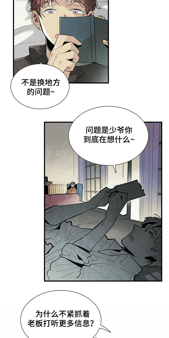 帕鲁斯竿包漫画,第47章：有话说2图