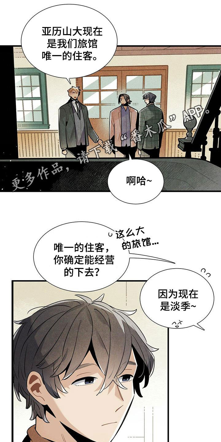 帕雷斯酒店漫画,第39章：坏男人1图