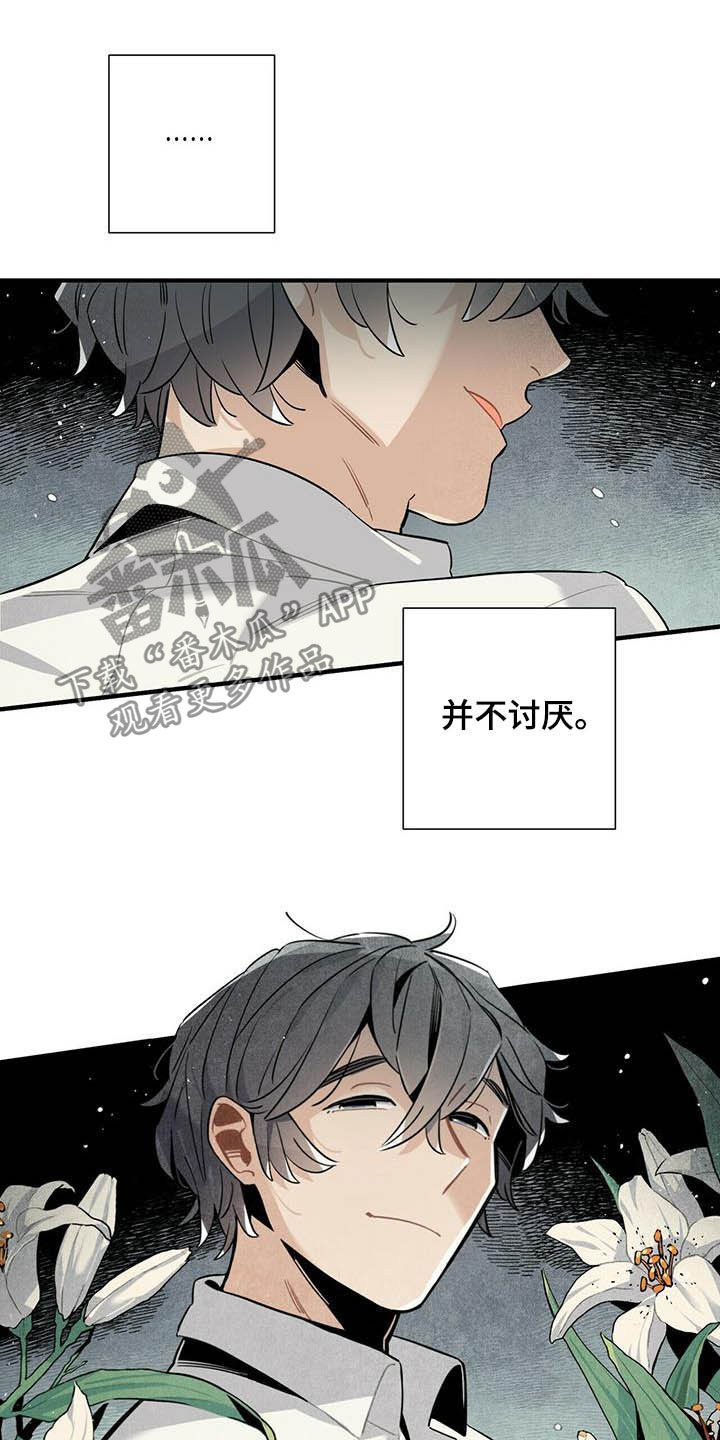 帕瑞斯酒店漫画,第21章：天谴2图