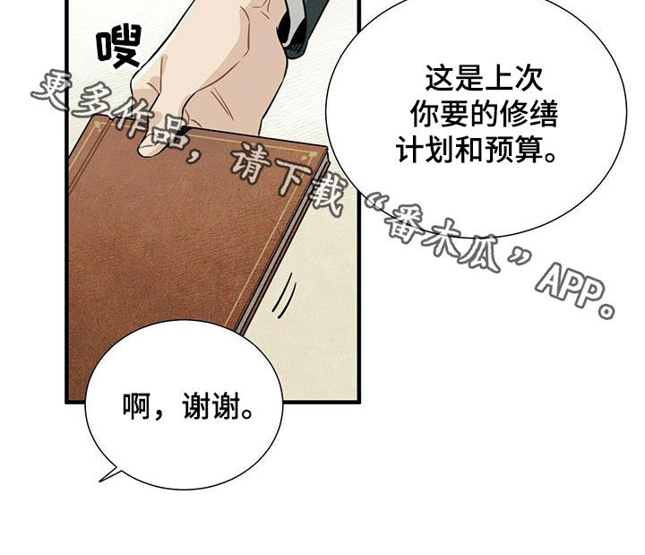 帕鲁公司漫画,第18章：毫无意义2图