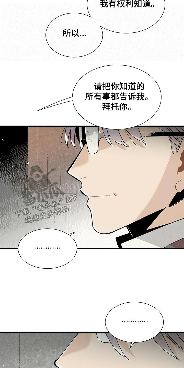 帕鲁公司漫画,第81章：拜托2图