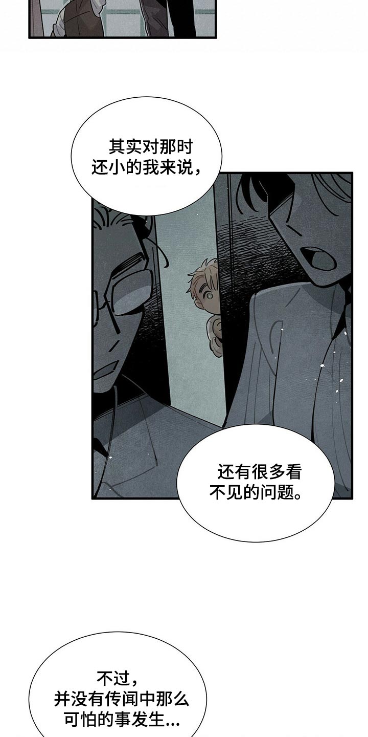 帕鲁公司漫画,第68章：有点担心2图