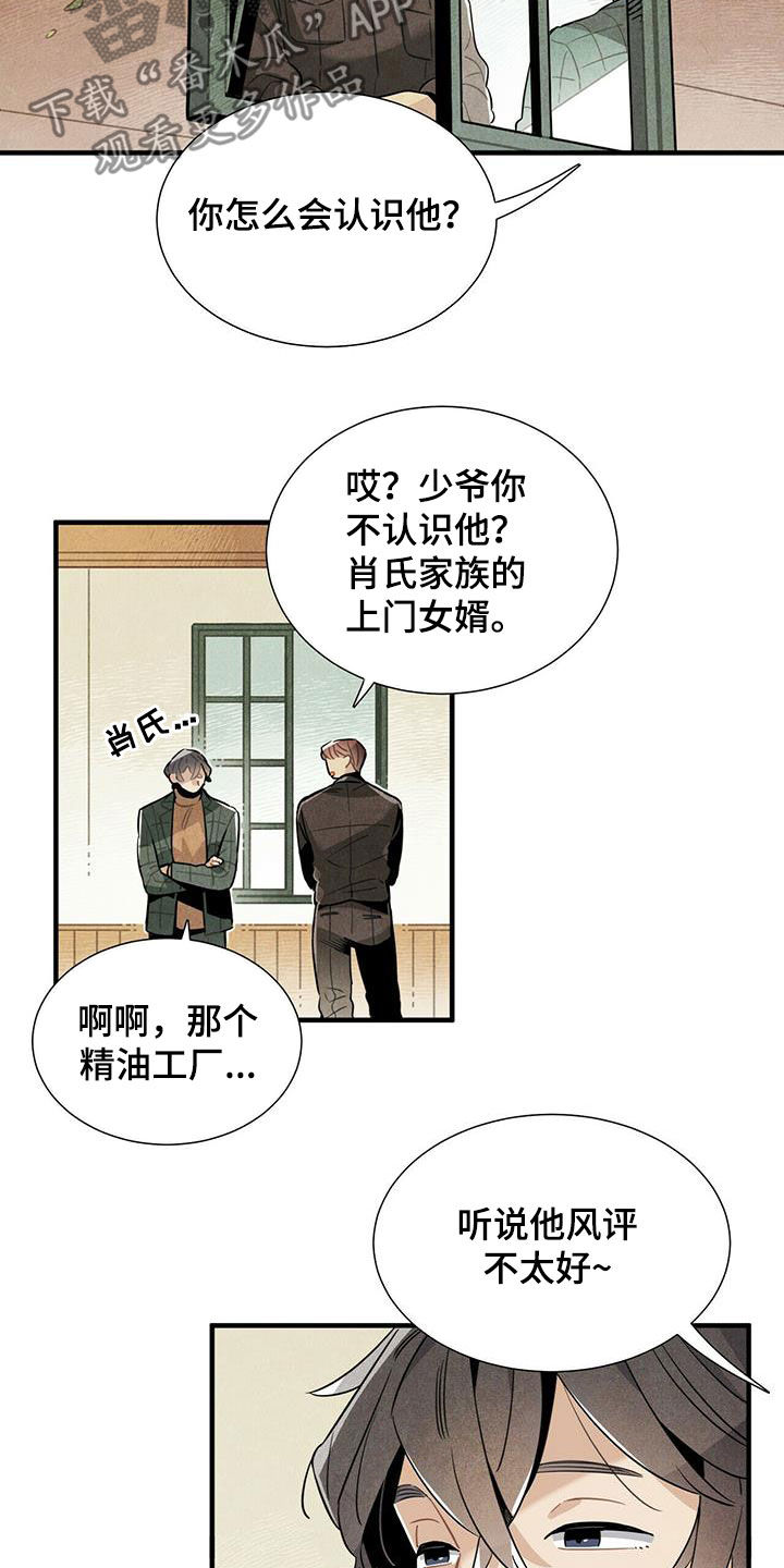 帕鲁公司漫画,第39章：坏男人1图