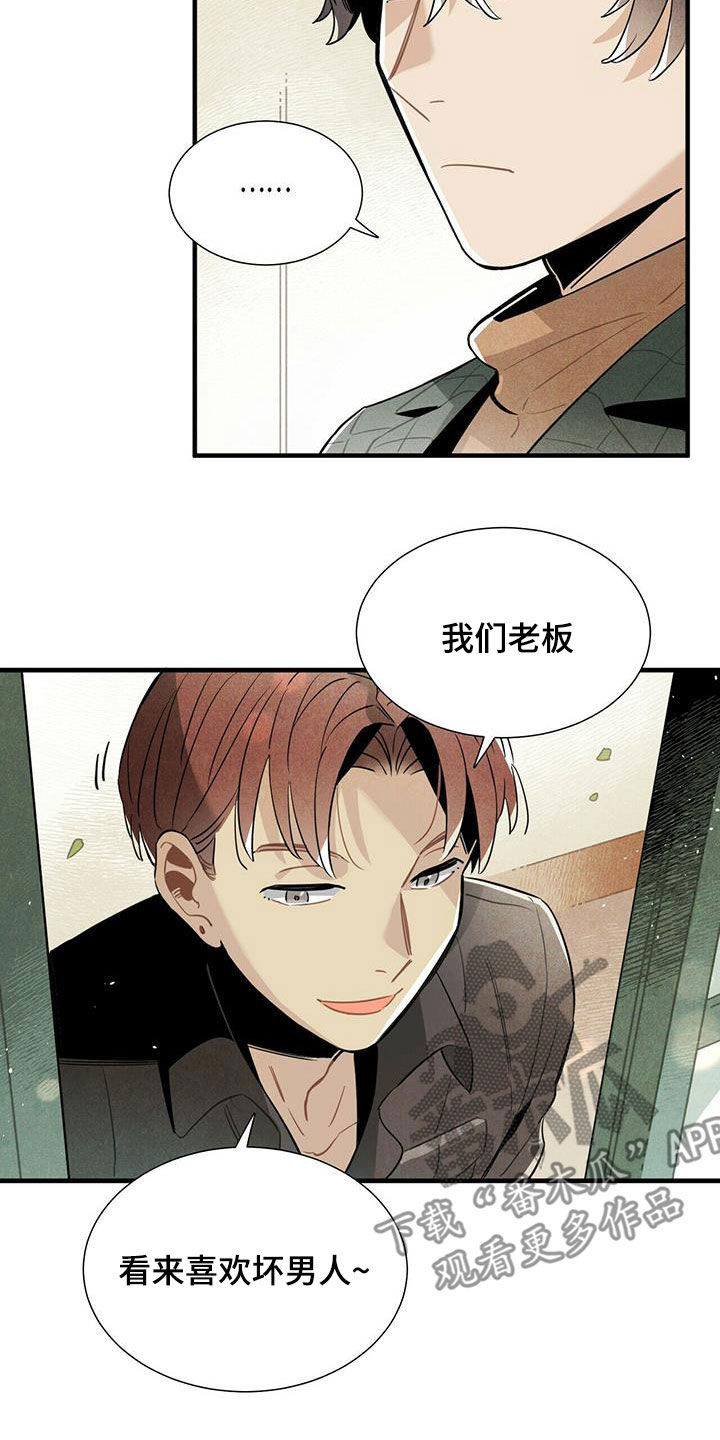 帕鲁公司漫画,第39章：坏男人2图