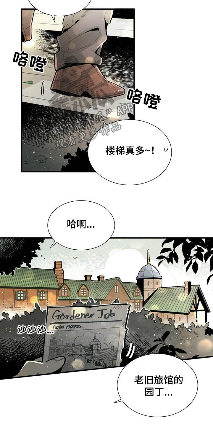 帕鲁火山巨大龙蛋位置漫画,第27章：应聘2图