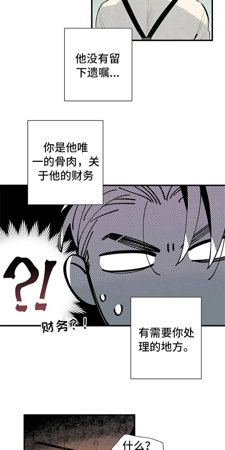 帕鲁公司漫画,第2章：失业1图