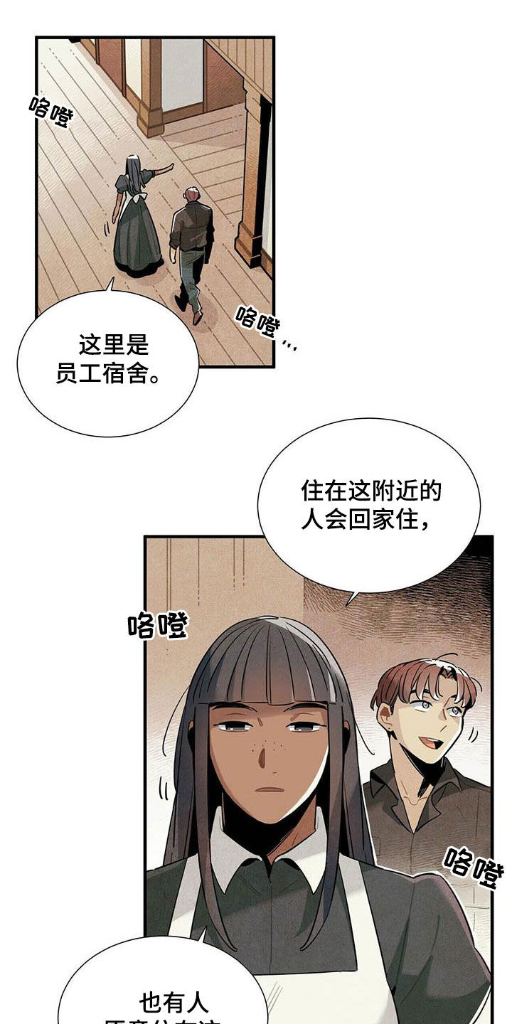 帕鲁公司漫画,第28章：录用1图