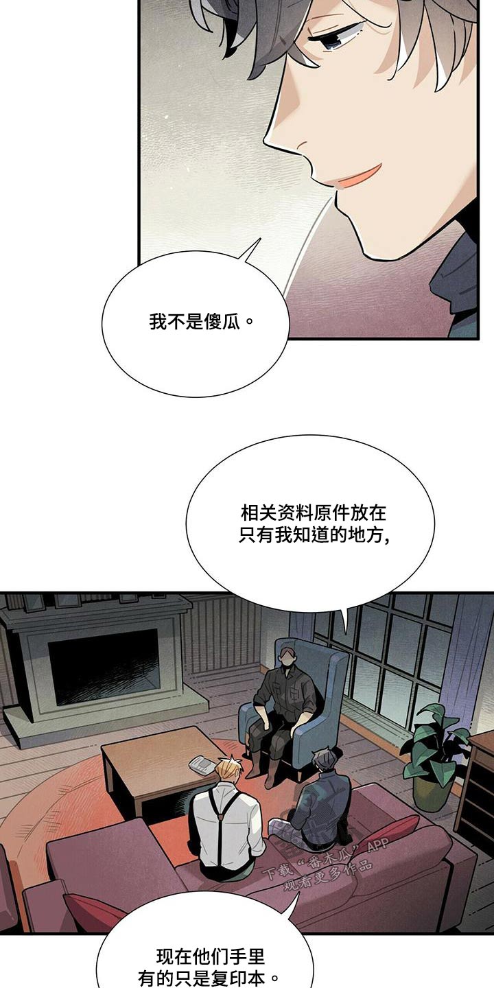 帕鲁新手攻略漫画,第79章：调查2图