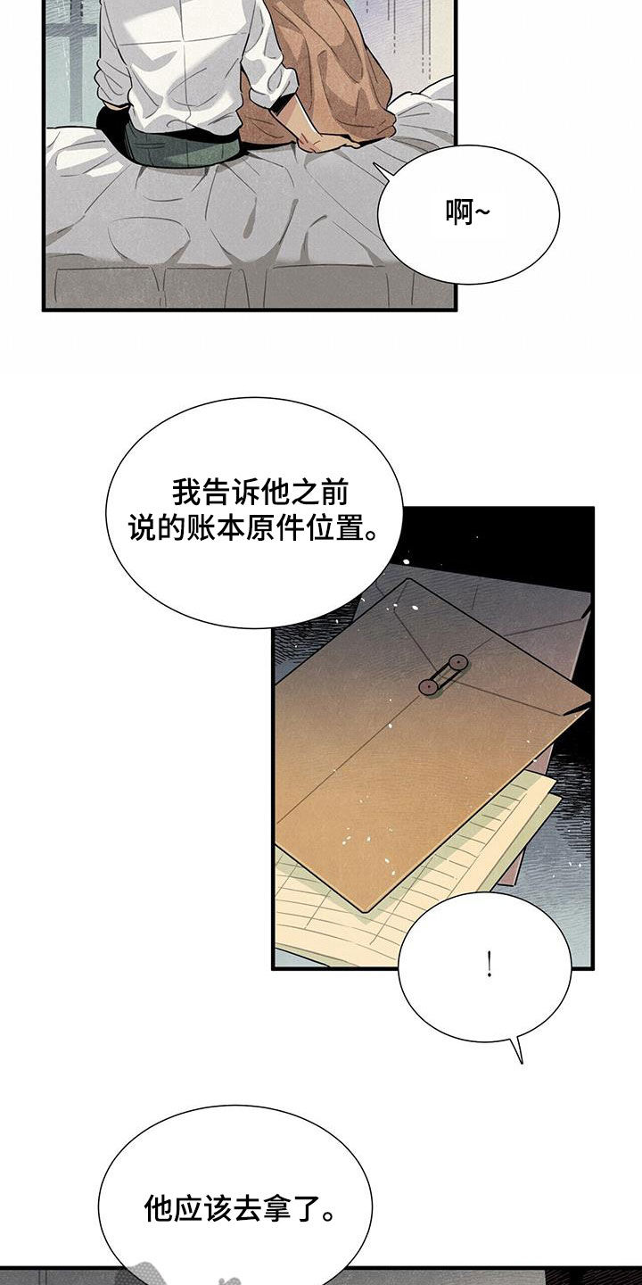 帕雷斯酒店漫画,第95章：担心1图