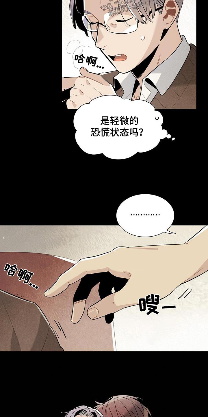 巴古斯家庭旅馆漫画,第113章：【番外】有机会2图