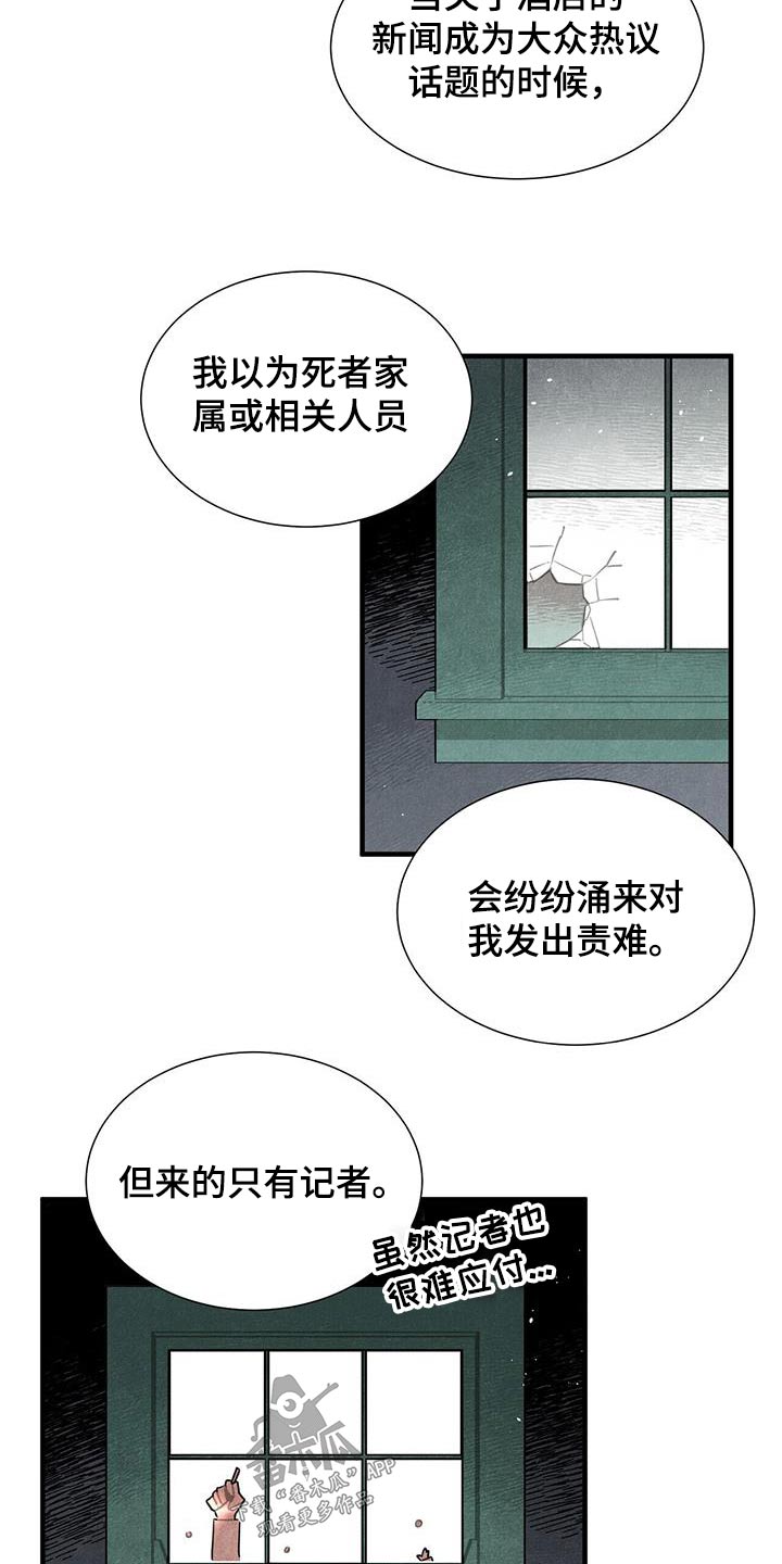 伯力帕鲁斯酒店漫画,第106章：进去看看2图