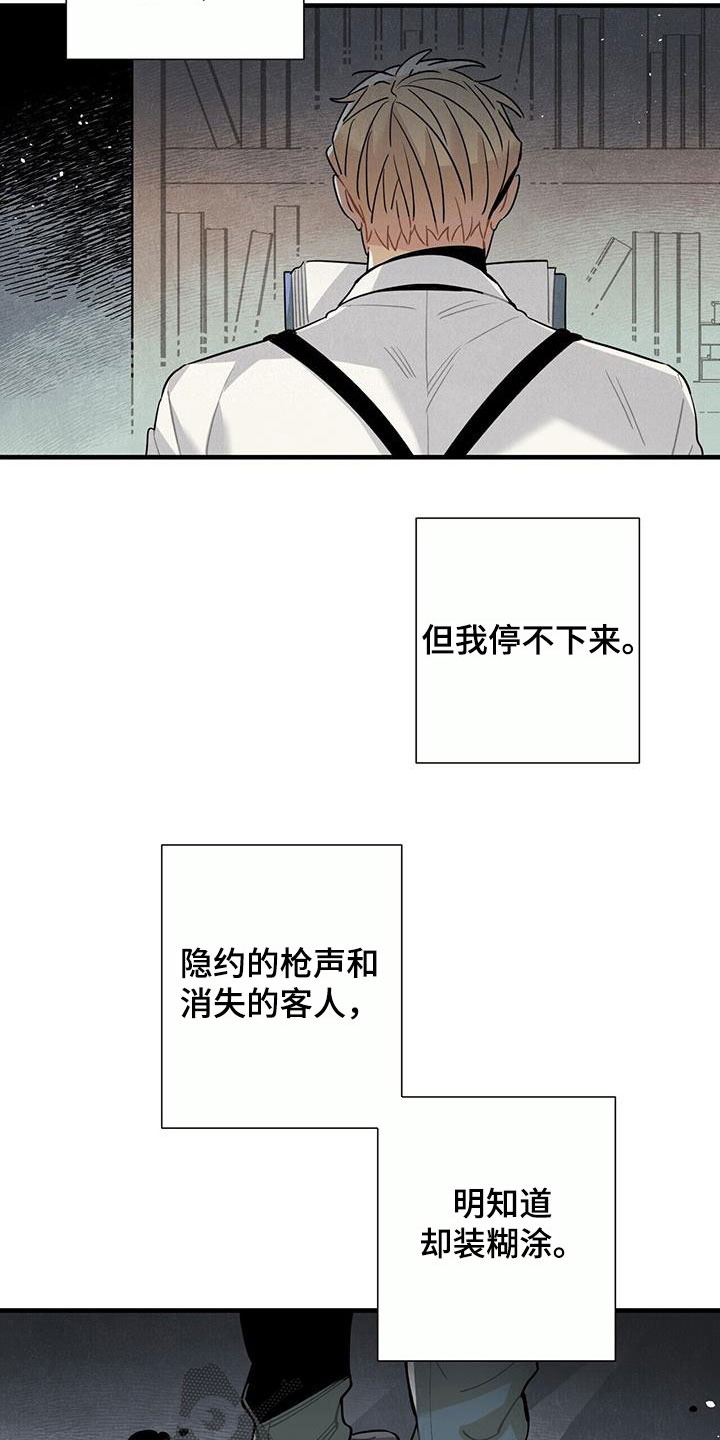 卡尔斯鲁厄旅馆漫画,第98章：避风港2图