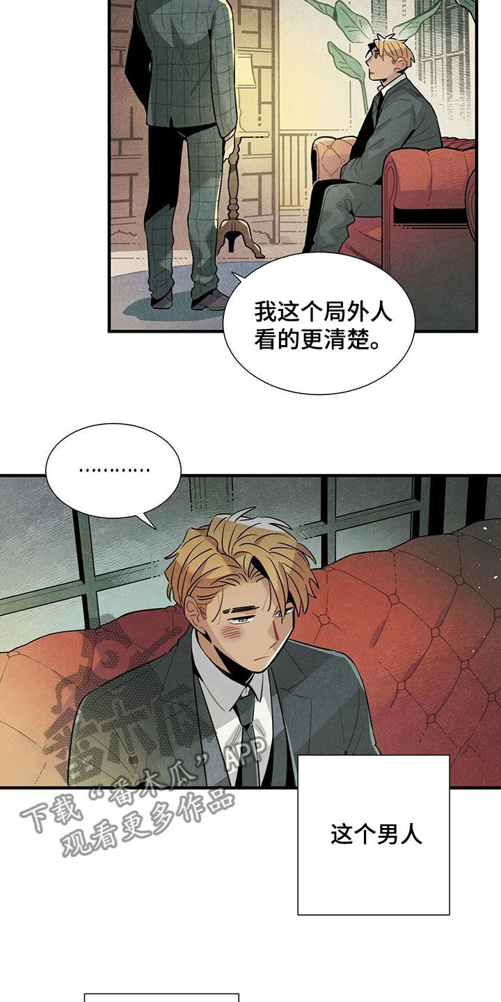 帕弗尔宾馆附近漫画,第41章：变得心急2图