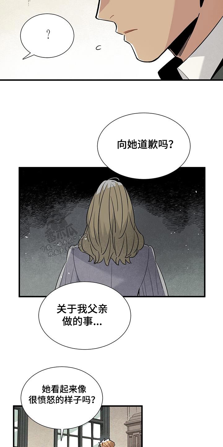 帕劳酒店住宿攻略漫画,第105章：怎样的人 1图