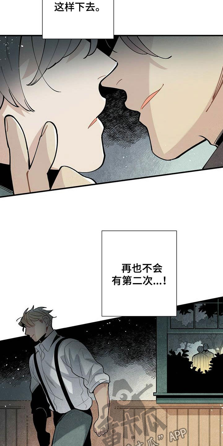 帕弗尔宾馆附近漫画,第34章：偷听1图