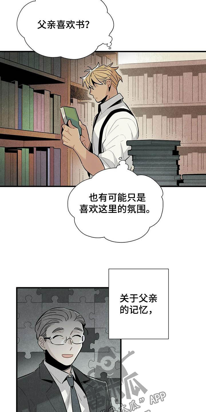 帕特加斯旅馆漫画,第23章：密室2图