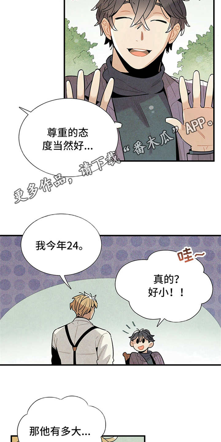 帕鲁公司漫画,第10章：我行我素1图