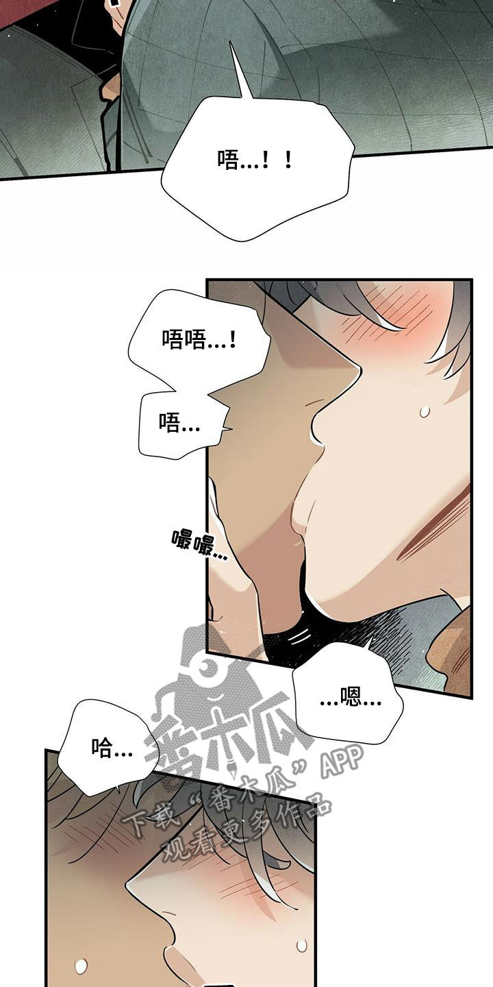 帕鲁公司漫画,第41章：变得心急1图