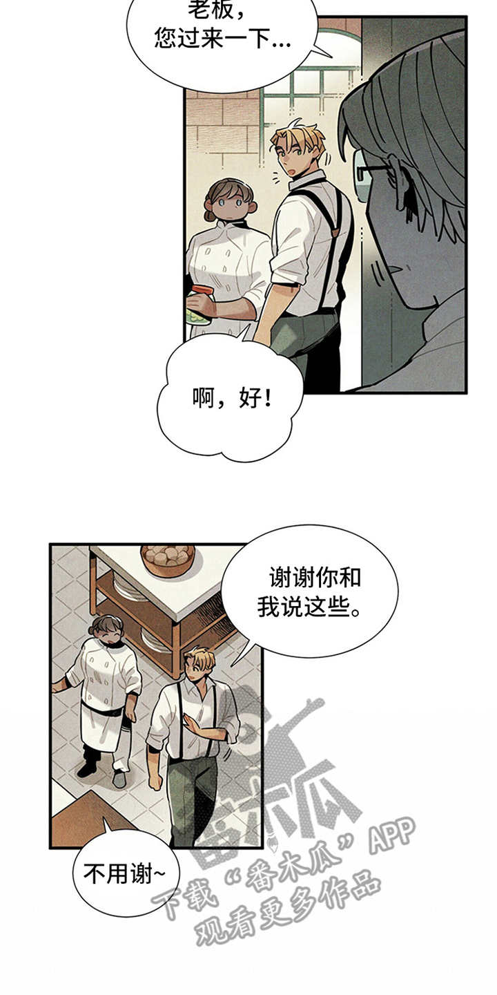 帕鲁新手攻略漫画,第5章：传闻2图