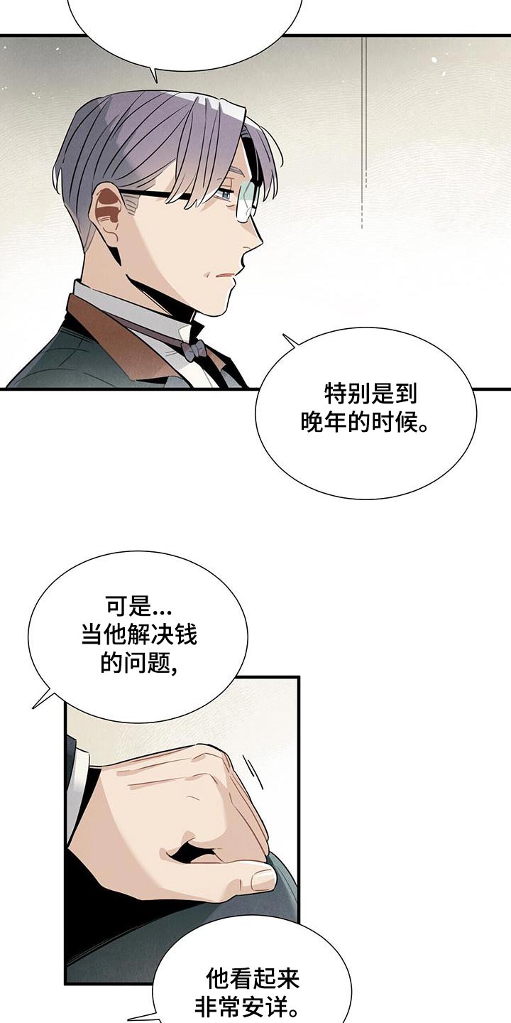 帕鲁公司漫画,第88章：良心2图