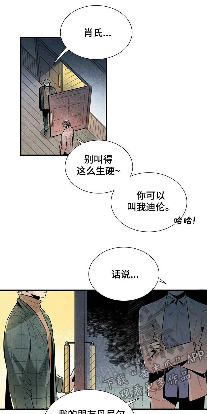 帕鲁公司漫画,第43章：坏毛病2图