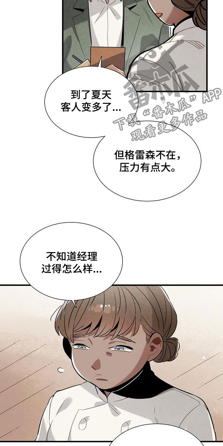 帕鲁公司漫画,第100章：信守诺言1图